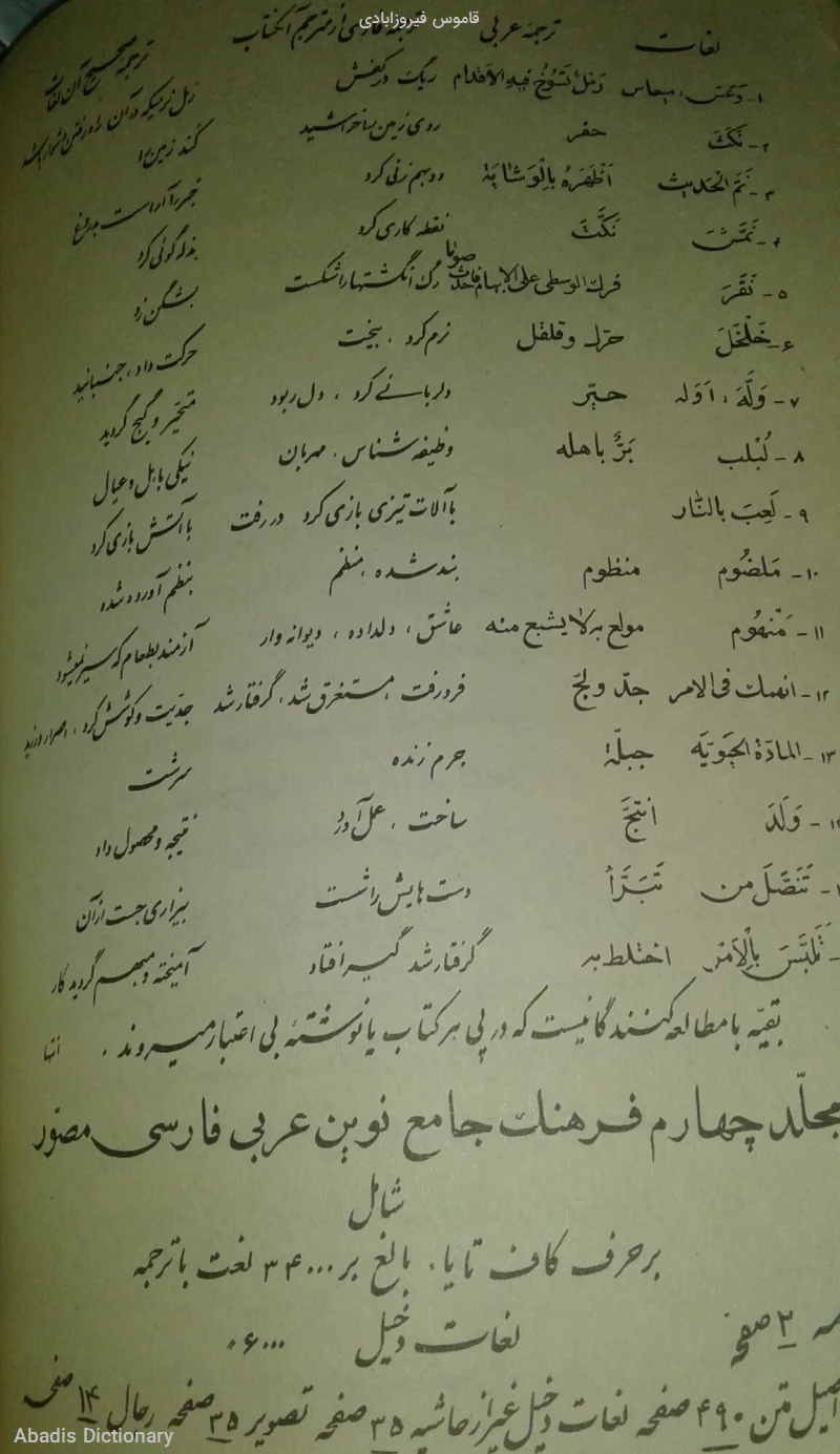 قاموس فیروزابادی